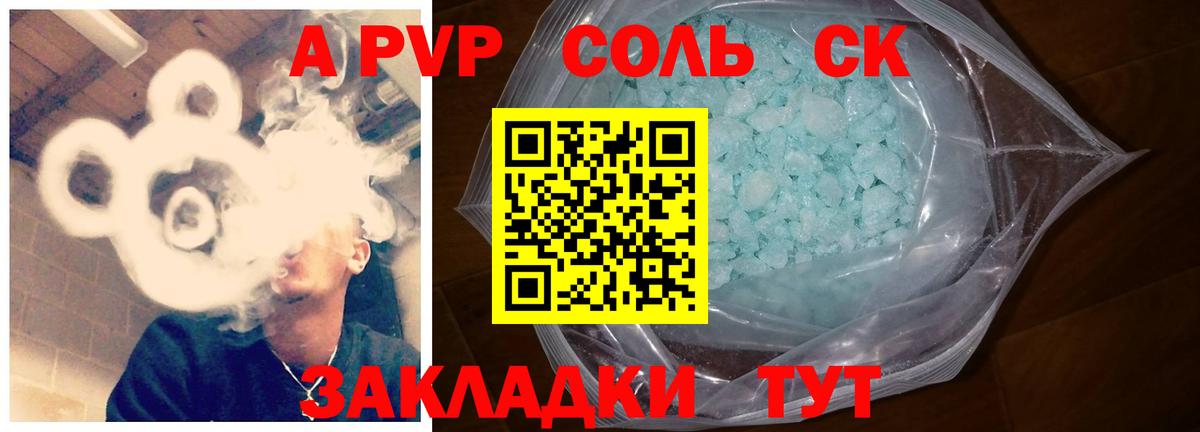 A-PVP кристаллы Всеволожск
