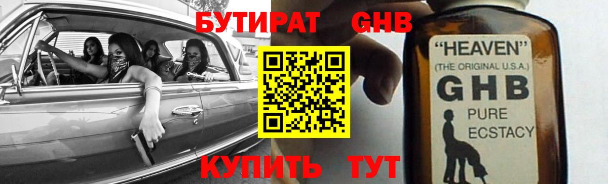 Всеволожск  БУТИРАТ BDO 33%  Вход с VPN 
