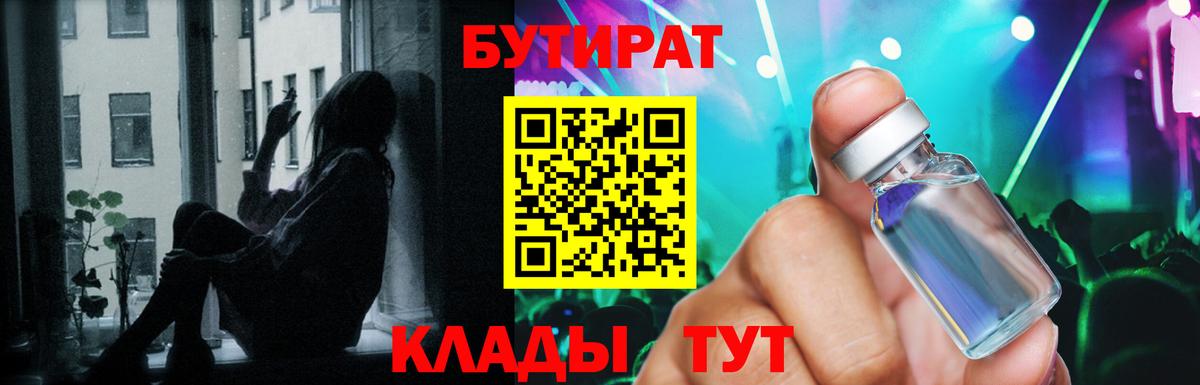 БУТИРАТ буратино Всеволожск