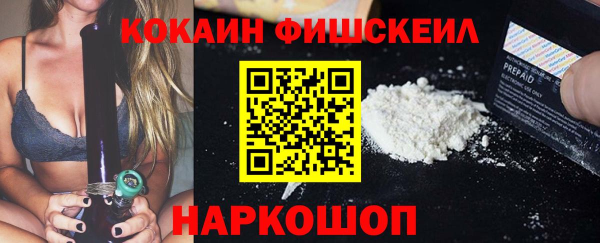 Кокаин Fish Scale Всеволожск