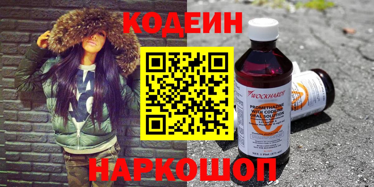 Codein напиток Lean (лин) Всеволожск